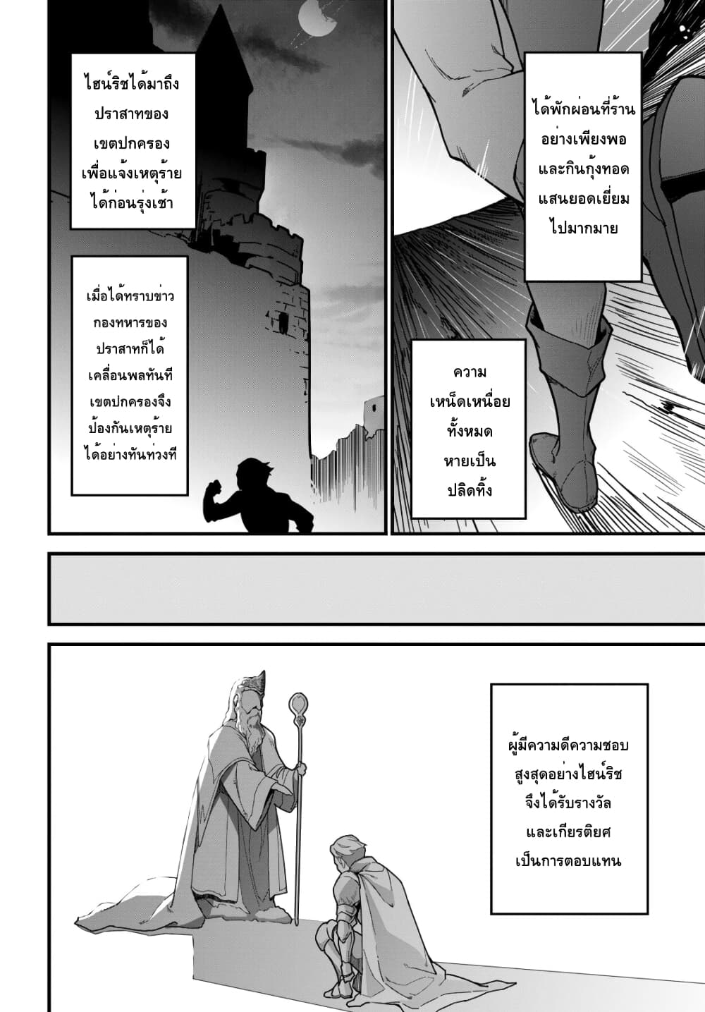 Isekai Shokudou ~Youshoku no Nekoya~ page 23
