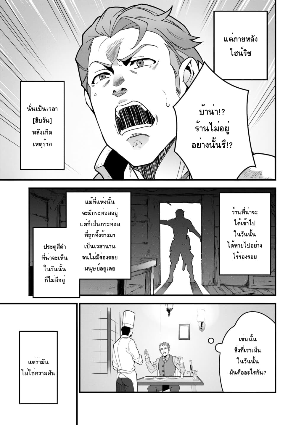 Isekai Shokudou ~Youshoku no Nekoya~ page 24