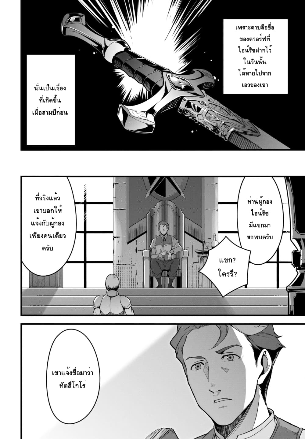 Isekai Shokudou ~Youshoku no Nekoya~ page 25