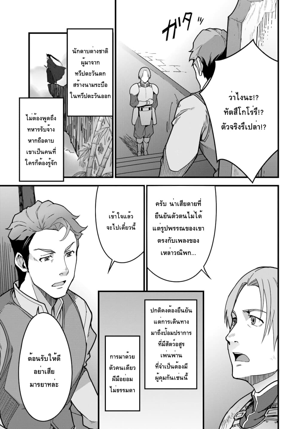 Isekai Shokudou ~Youshoku no Nekoya~ page 26