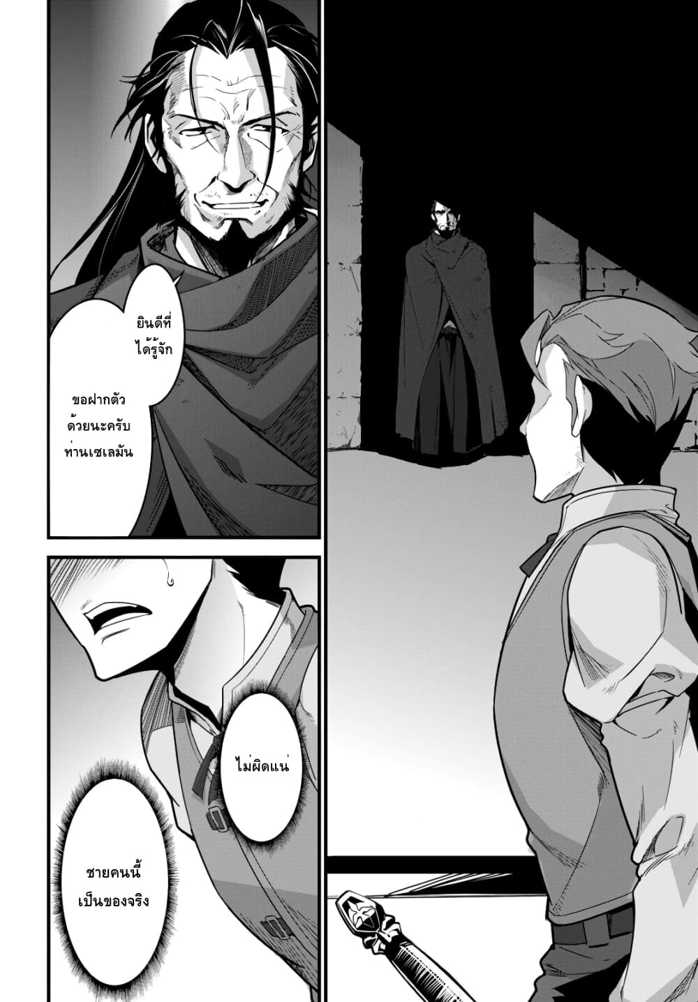 Isekai Shokudou ~Youshoku no Nekoya~ page 27