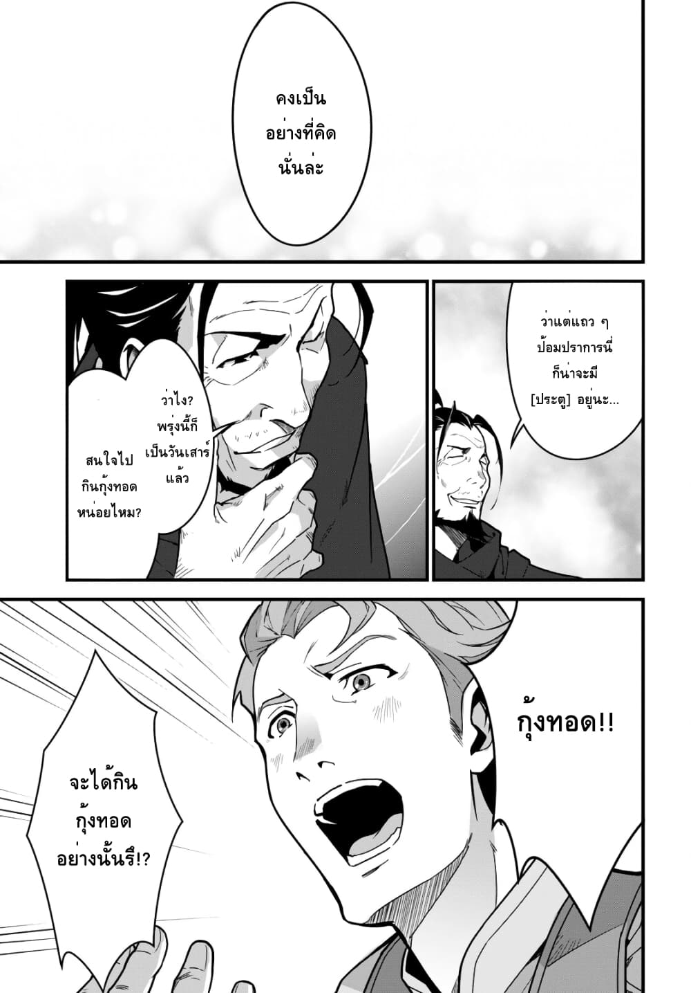 Isekai Shokudou ~Youshoku no Nekoya~ page 30