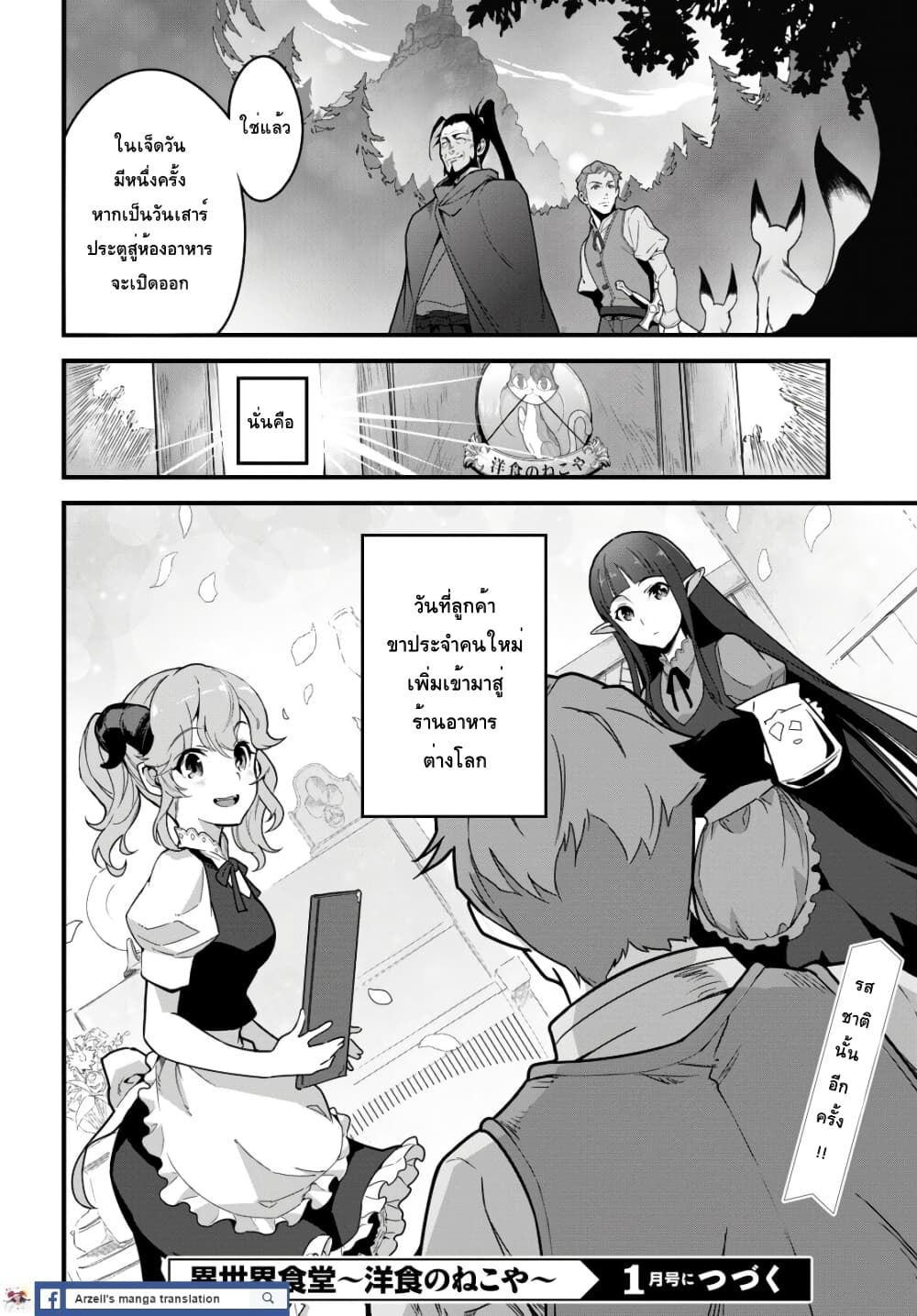 Isekai Shokudou ~Youshoku no Nekoya~ page 31