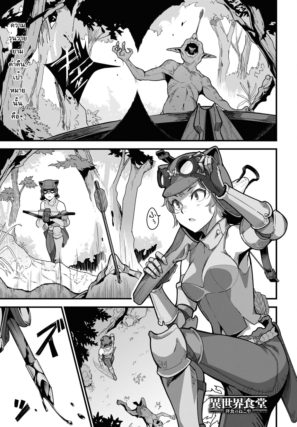Isekai Shokudou ~Youshoku no Nekoya~ page 1