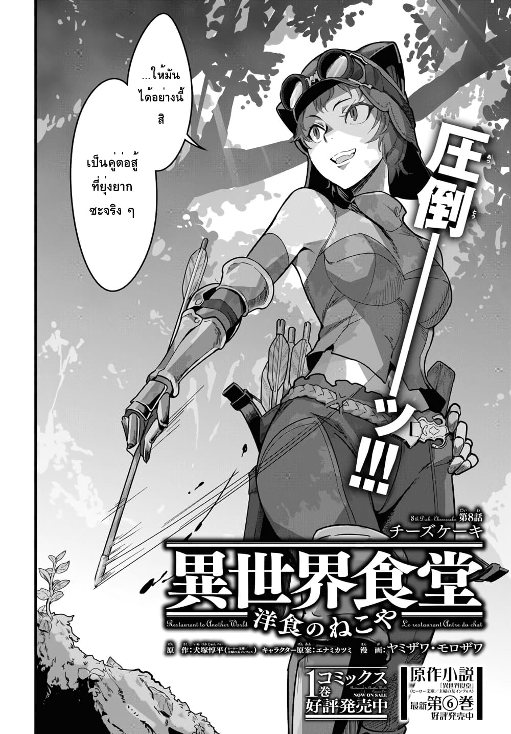 Isekai Shokudou ~Youshoku no Nekoya~ page 2