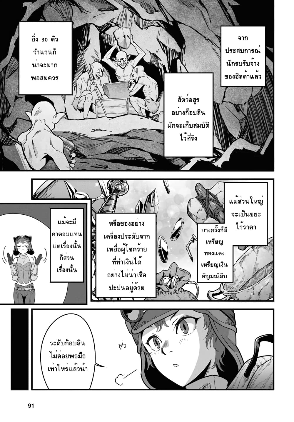 Isekai Shokudou ~Youshoku no Nekoya~ page 5