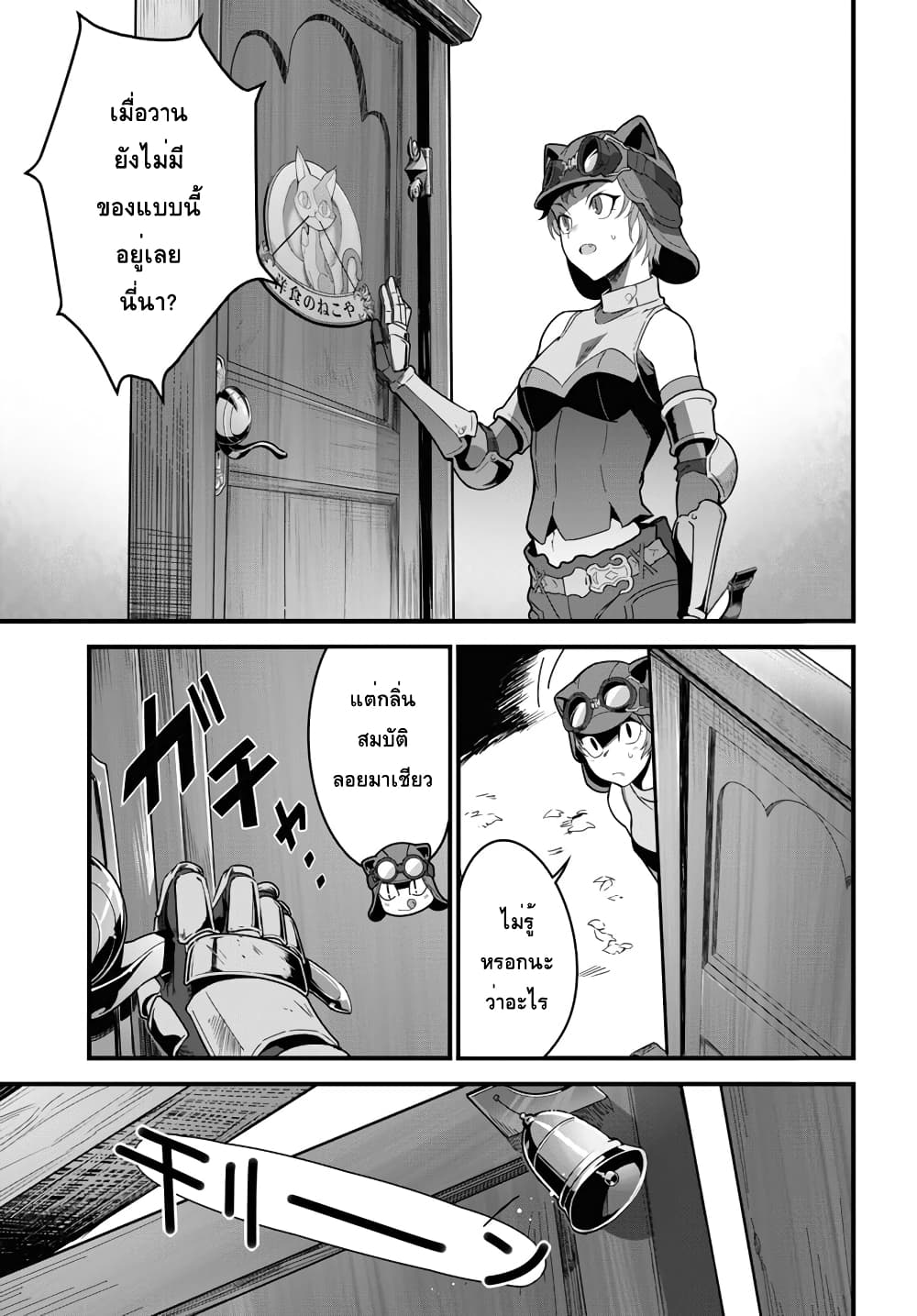 Isekai Shokudou ~Youshoku no Nekoya~ page 7