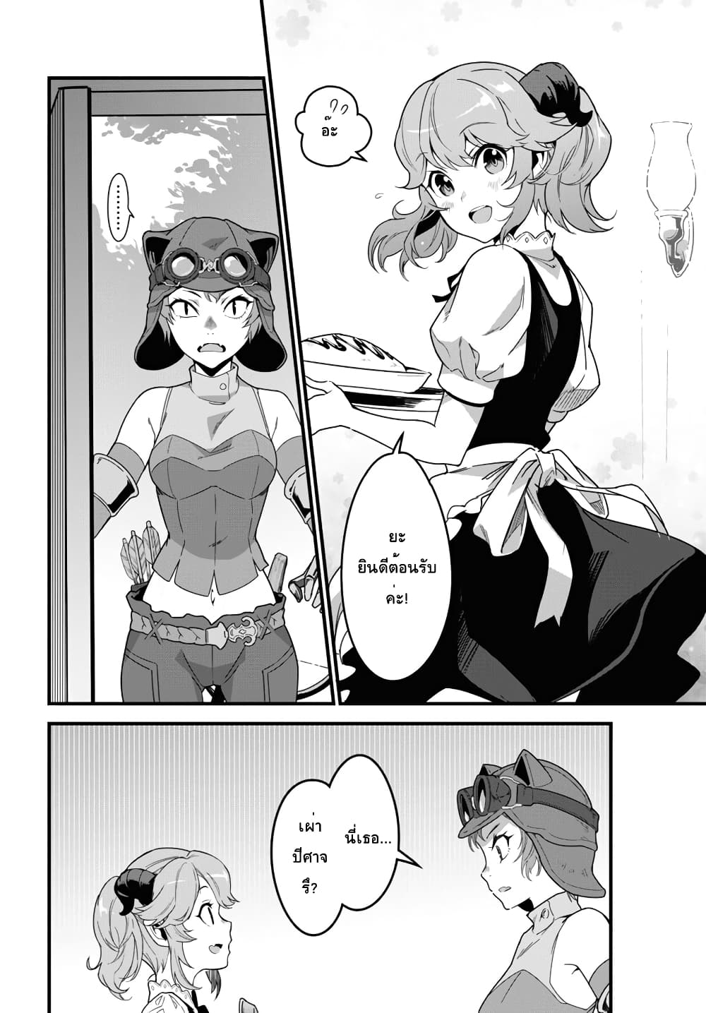 Isekai Shokudou ~Youshoku no Nekoya~ page 8
