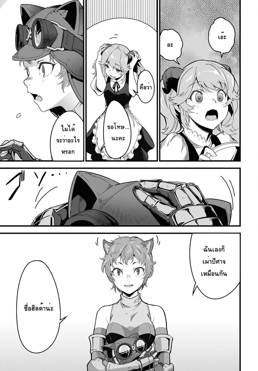 Isekai Shokudou ~Youshoku no Nekoya~ page 9