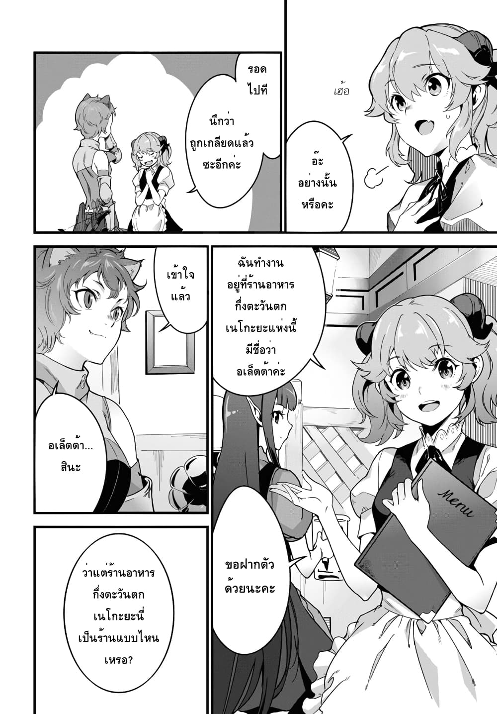 Isekai Shokudou ~Youshoku no Nekoya~ page 10