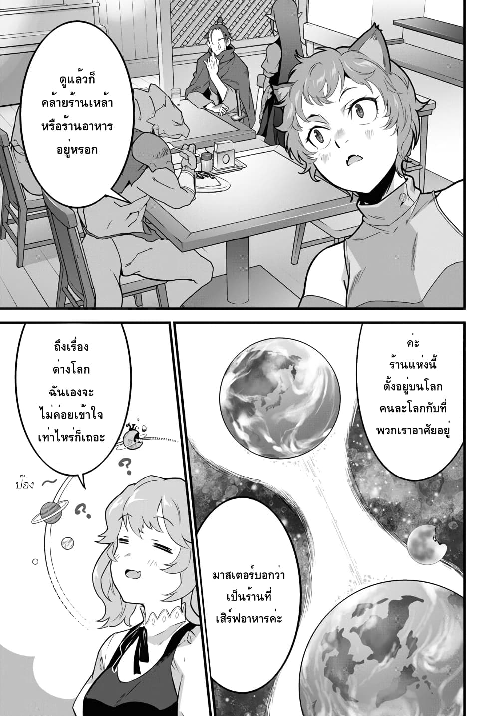 Isekai Shokudou ~Youshoku no Nekoya~ page 11