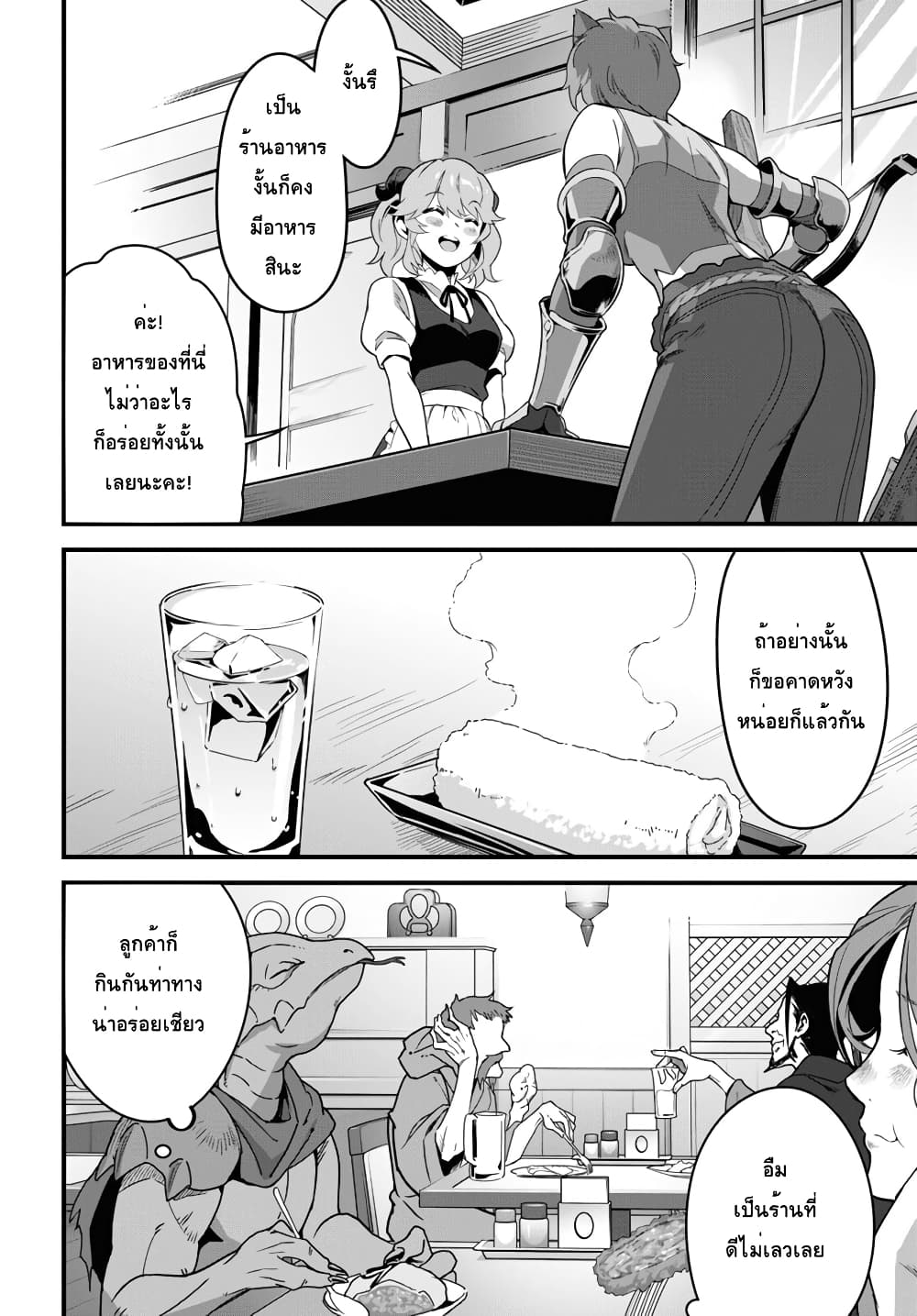 Isekai Shokudou ~Youshoku no Nekoya~ page 12