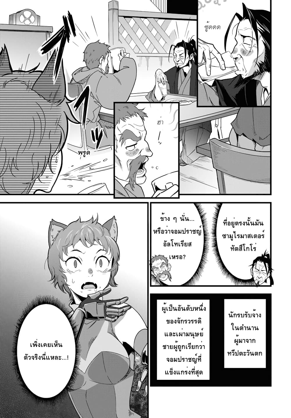 Isekai Shokudou ~Youshoku no Nekoya~ page 13