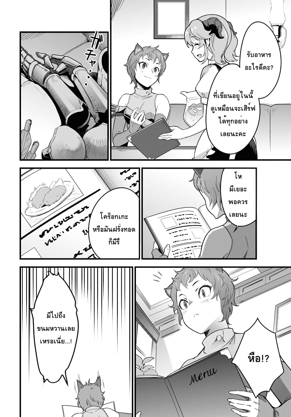 Isekai Shokudou ~Youshoku no Nekoya~ page 14