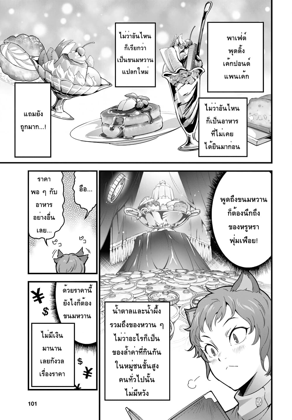 Isekai Shokudou ~Youshoku no Nekoya~ page 15