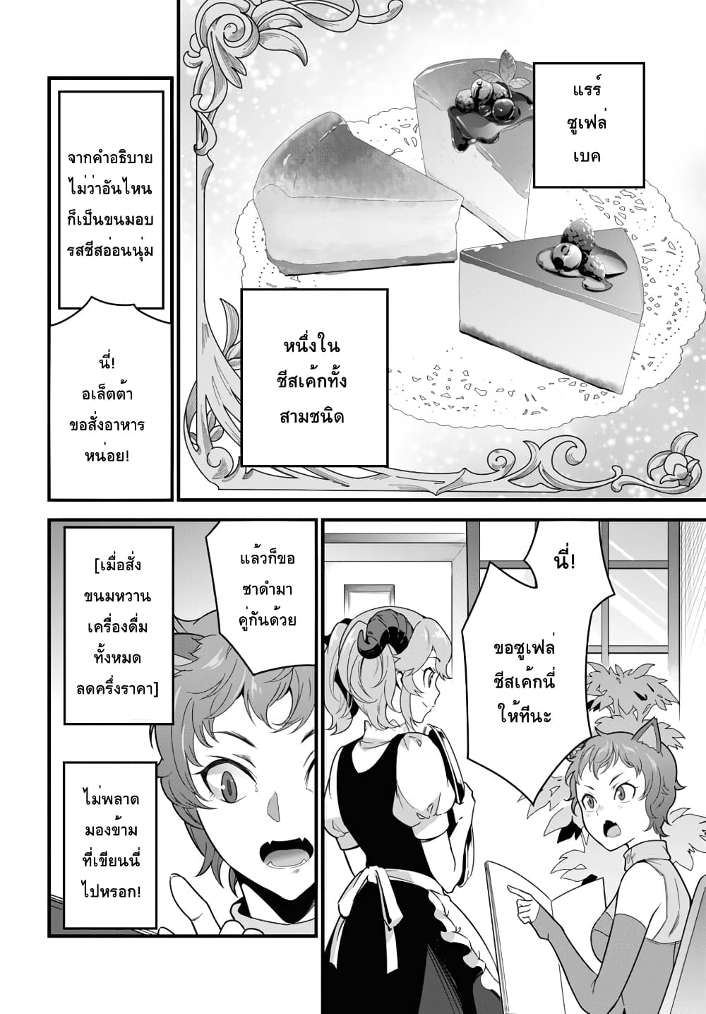 Isekai Shokudou ~Youshoku no Nekoya~ page 16