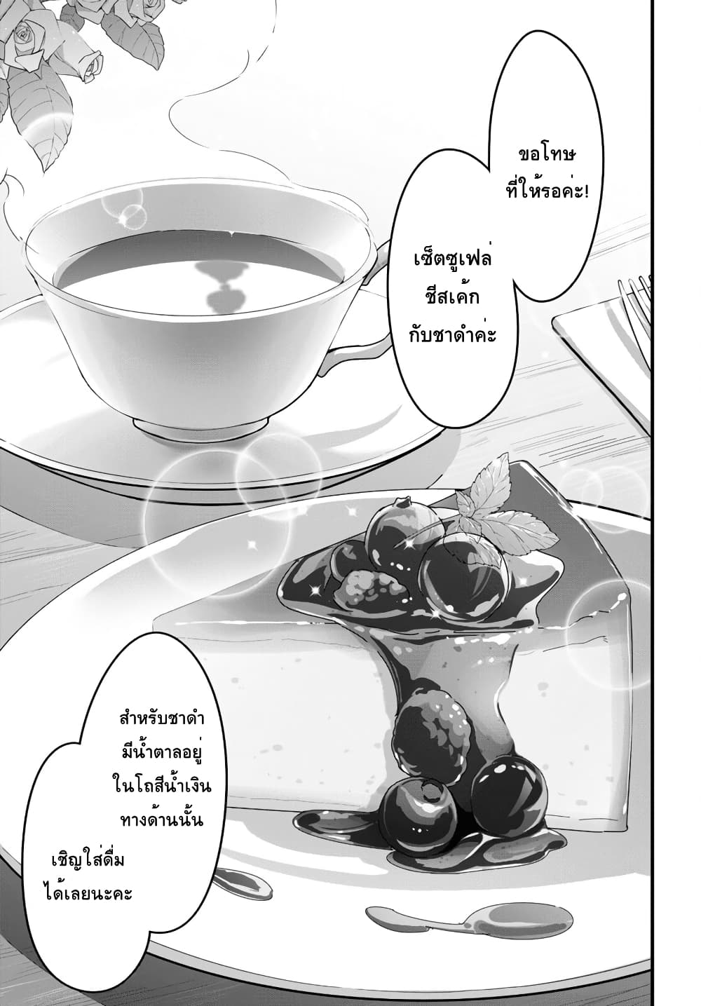 Isekai Shokudou ~Youshoku no Nekoya~ page 17