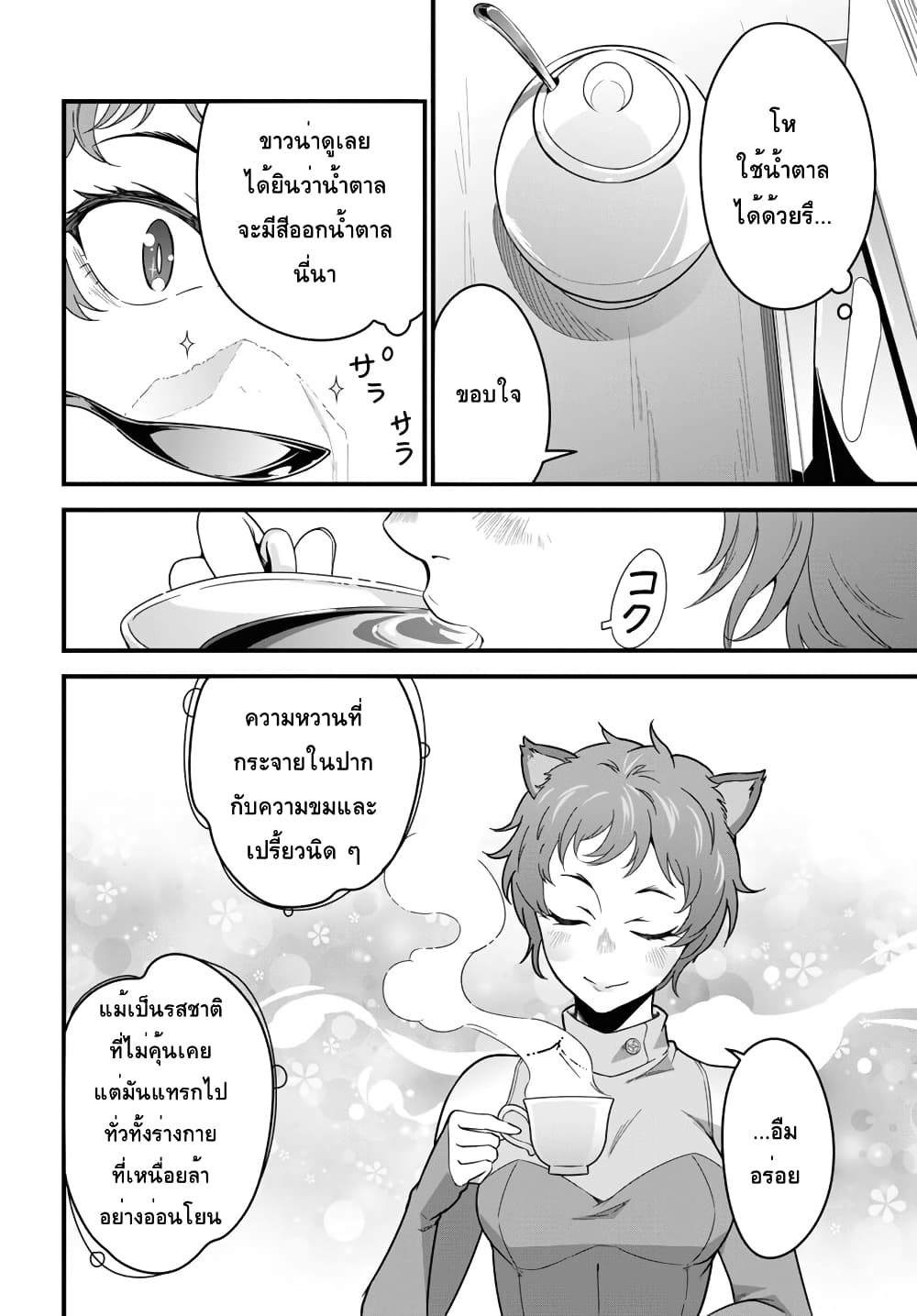Isekai Shokudou ~Youshoku no Nekoya~ page 18