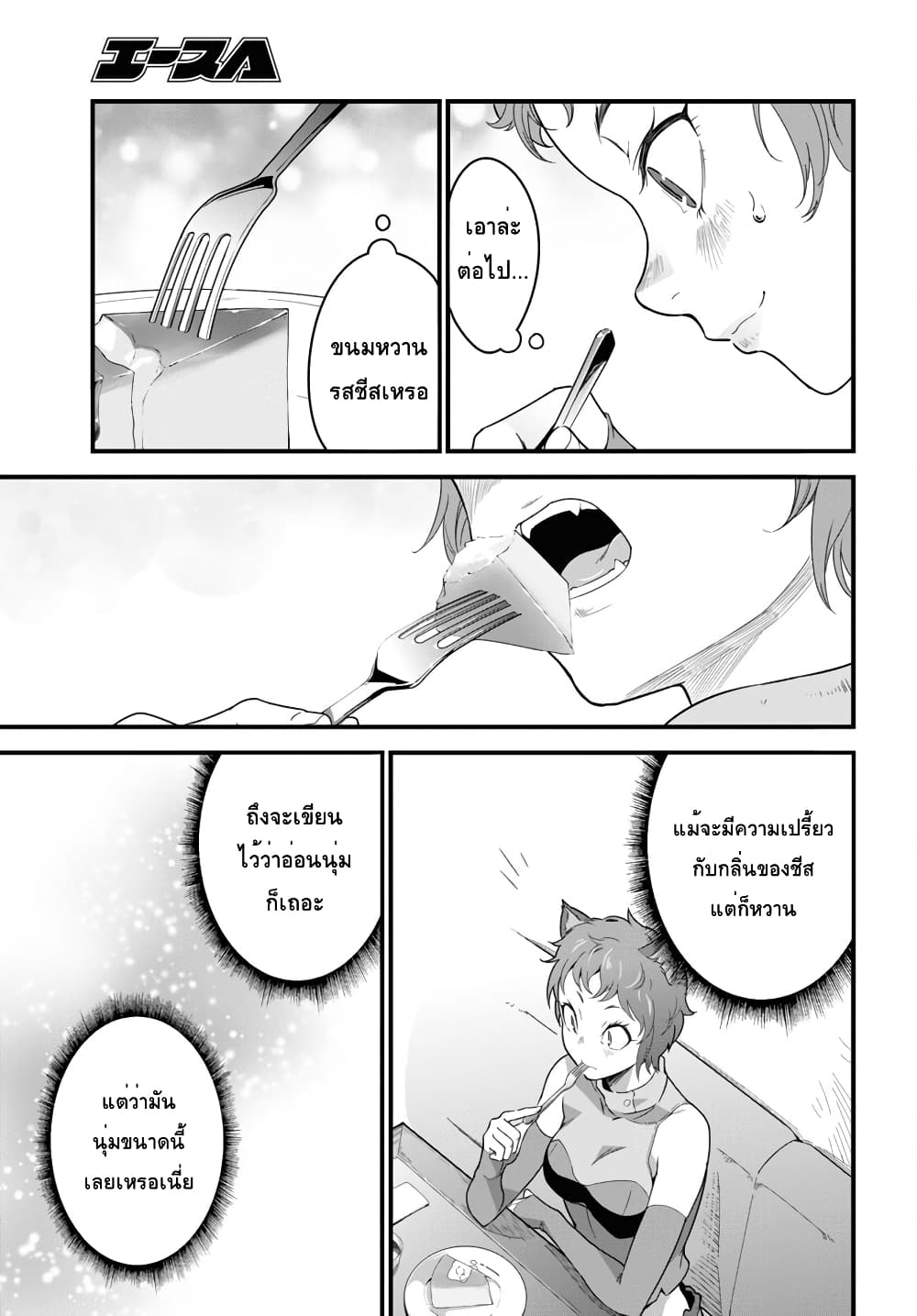 Isekai Shokudou ~Youshoku no Nekoya~ page 19