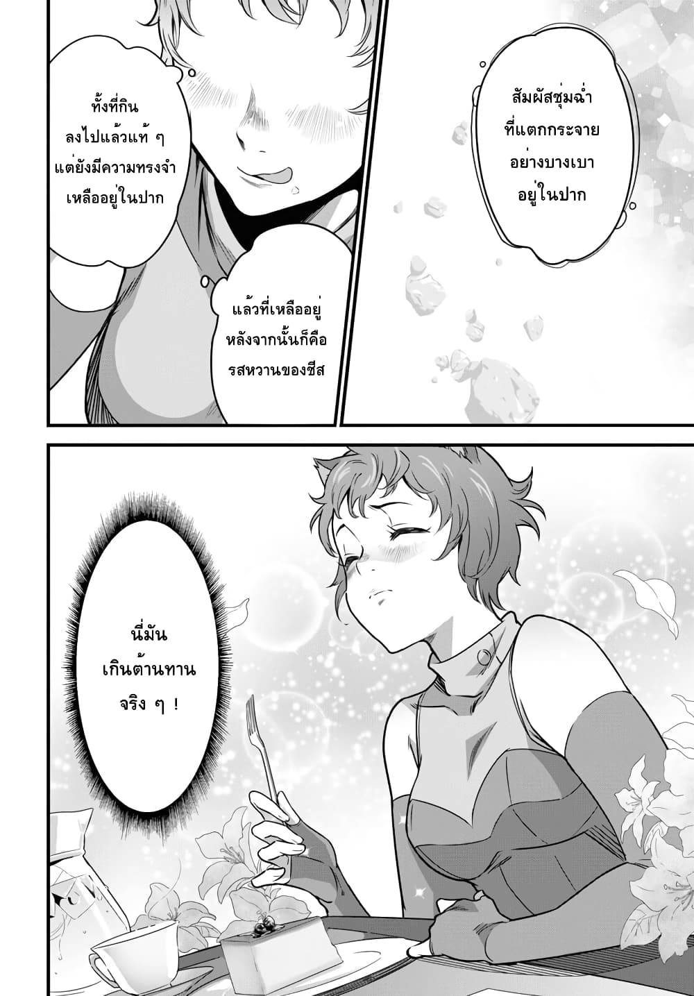 Isekai Shokudou ~Youshoku no Nekoya~ page 20