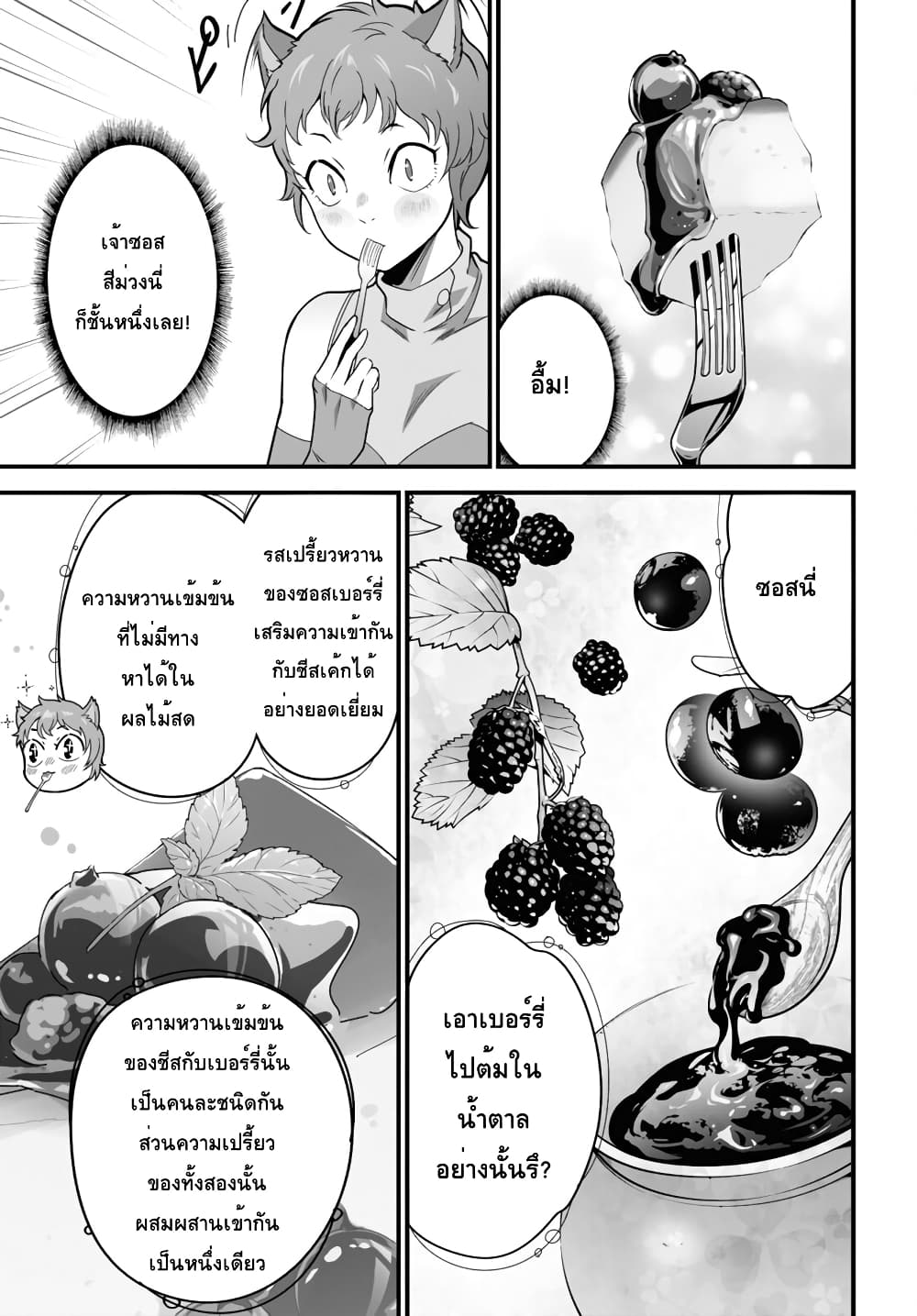 Isekai Shokudou ~Youshoku no Nekoya~ page 21