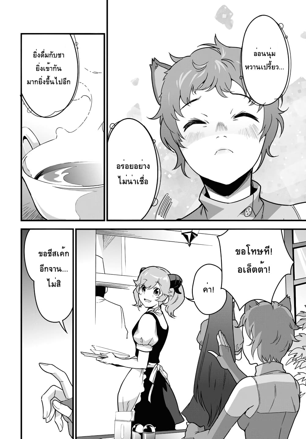 Isekai Shokudou ~Youshoku no Nekoya~ page 22