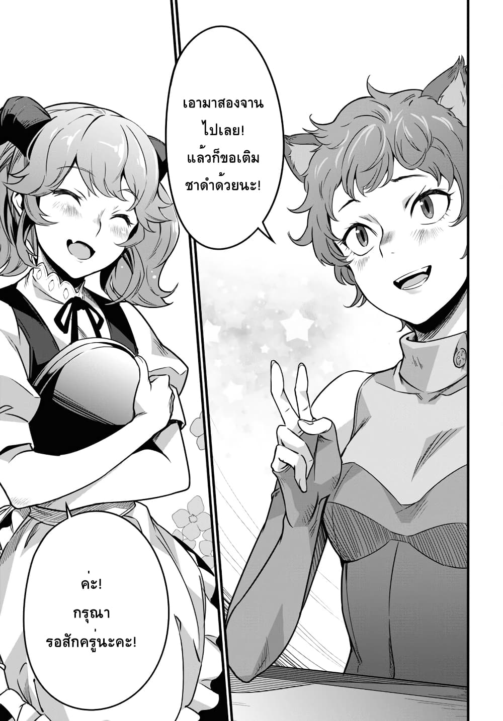 Isekai Shokudou ~Youshoku no Nekoya~ page 23
