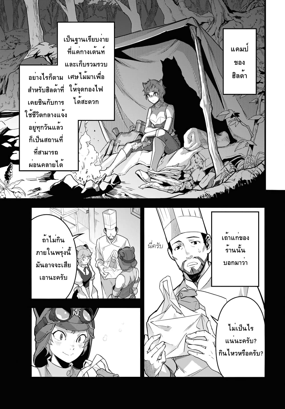 Isekai Shokudou ~Youshoku no Nekoya~ page 25