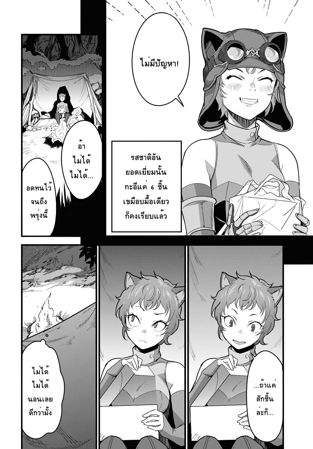 Isekai Shokudou ~Youshoku no Nekoya~ page 26
