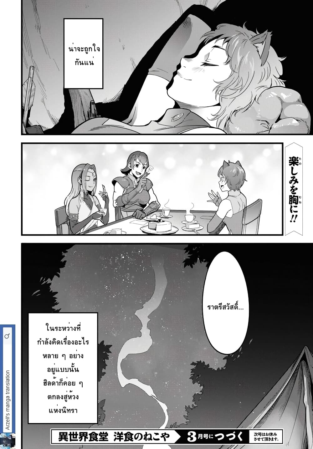 Isekai Shokudou ~Youshoku no Nekoya~ page 29