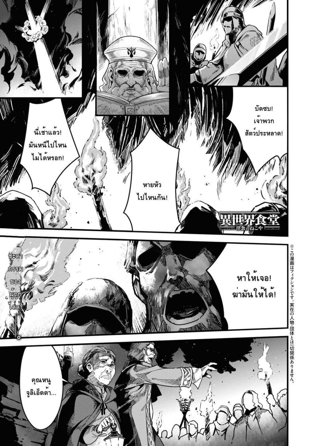 Isekai Shokudou ~Youshoku no Nekoya~ page 1