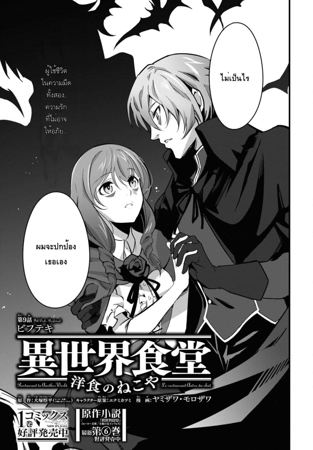Isekai Shokudou ~Youshoku no Nekoya~ page 3