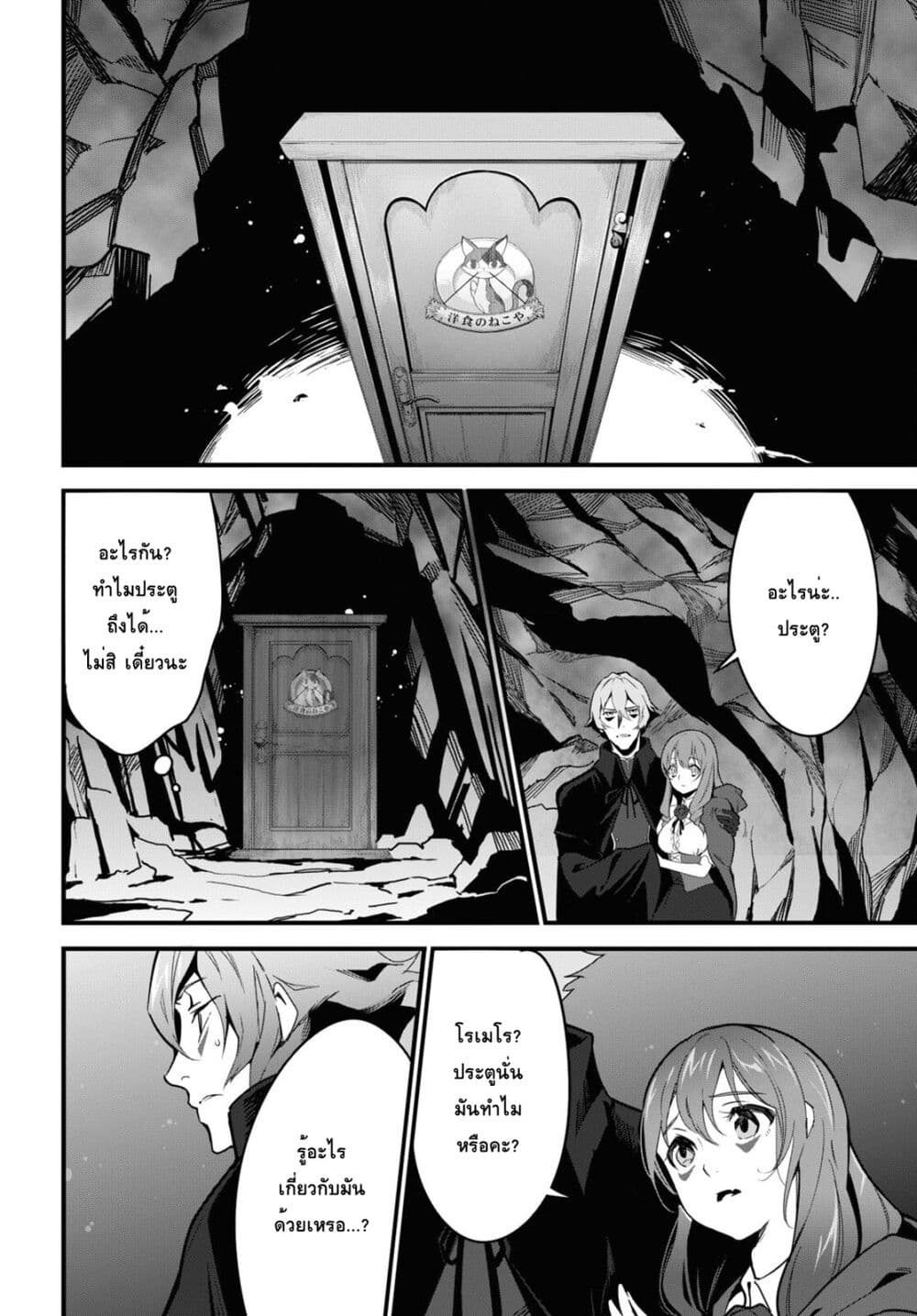 Isekai Shokudou ~Youshoku no Nekoya~ page 6