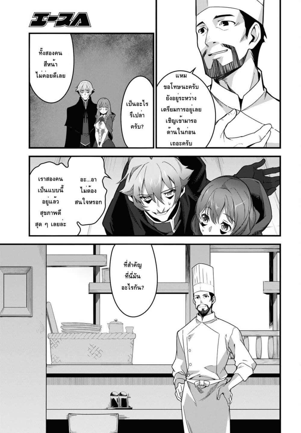 Isekai Shokudou ~Youshoku no Nekoya~ page 11