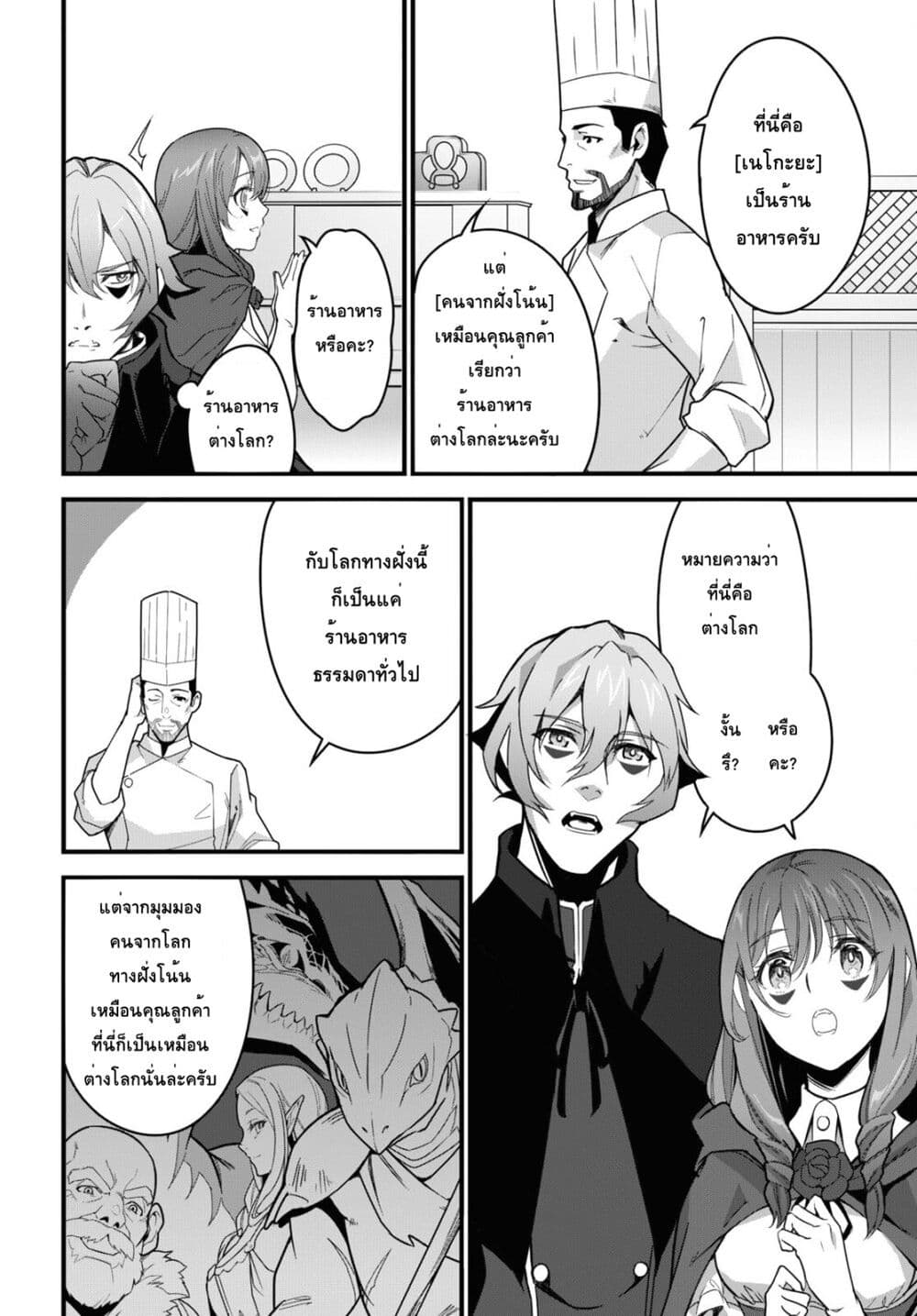 Isekai Shokudou ~Youshoku no Nekoya~ page 12