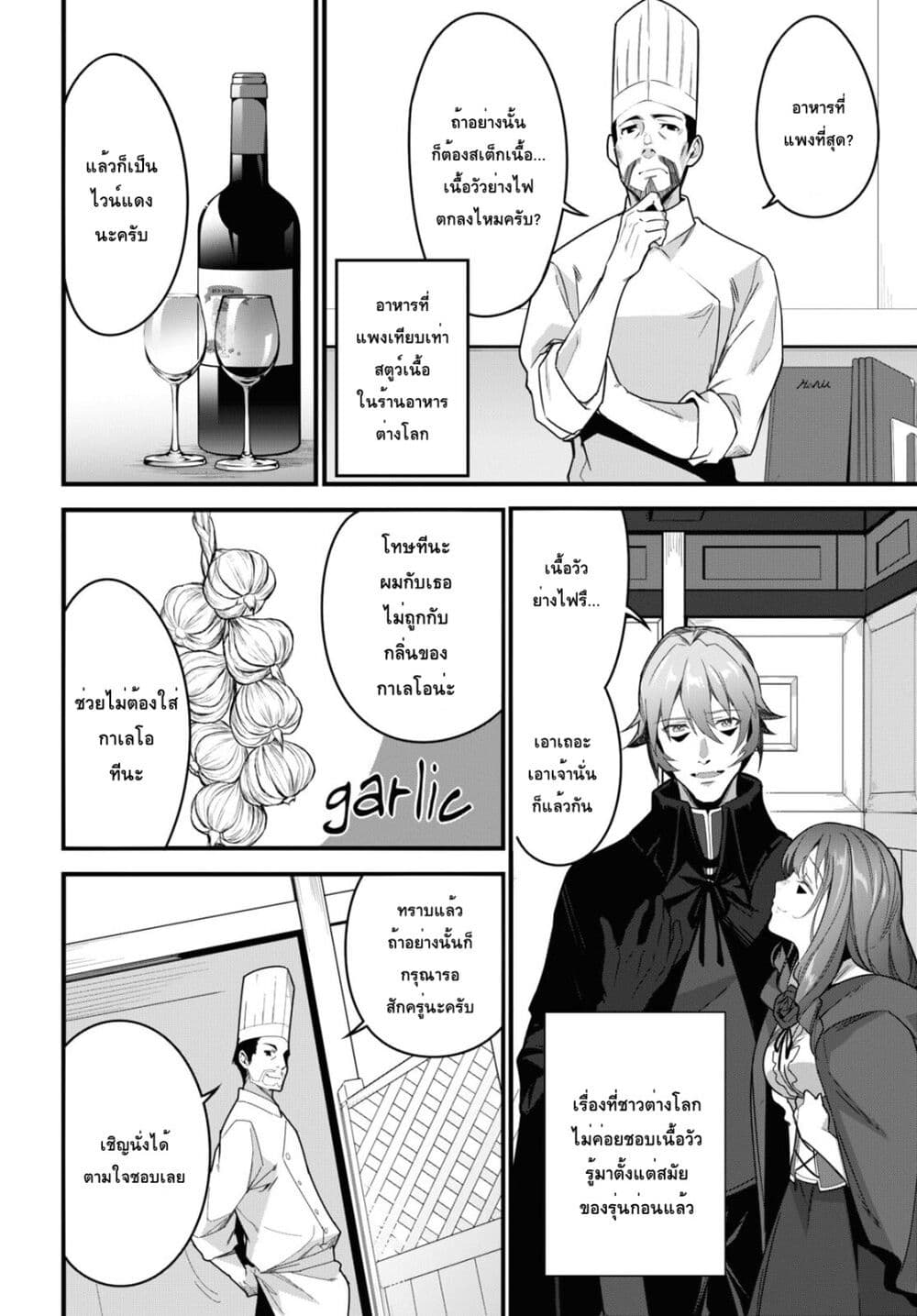 Isekai Shokudou ~Youshoku no Nekoya~ page 14