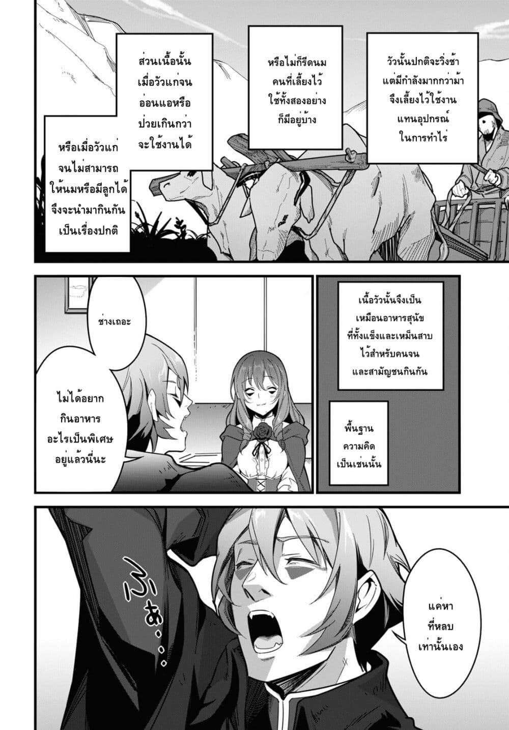 Isekai Shokudou ~Youshoku no Nekoya~ page 16