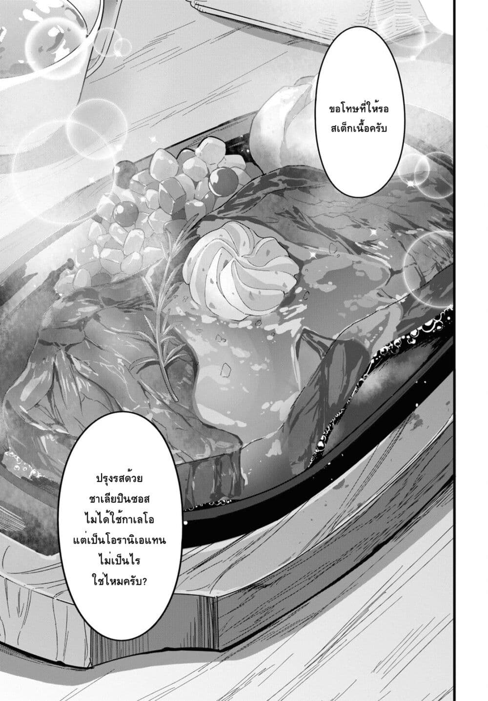 Isekai Shokudou ~Youshoku no Nekoya~ page 19