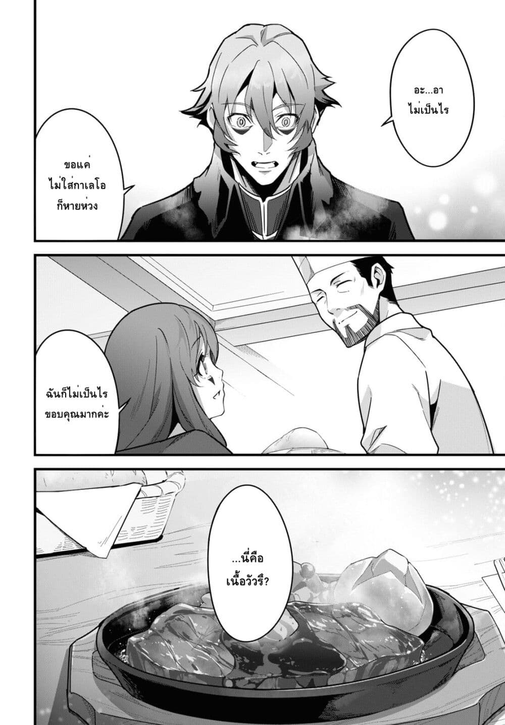 Isekai Shokudou ~Youshoku no Nekoya~ page 20