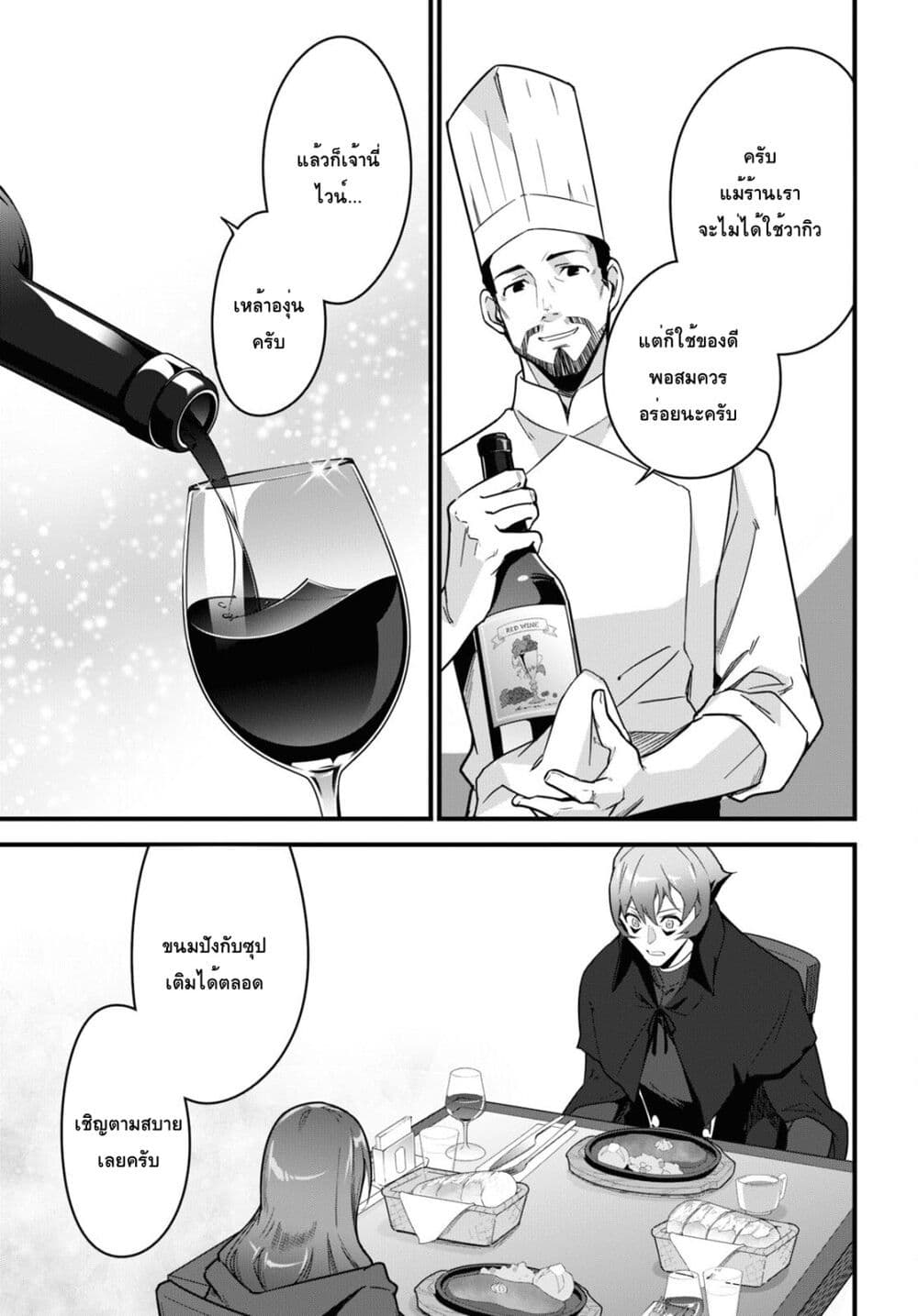 Isekai Shokudou ~Youshoku no Nekoya~ page 21
