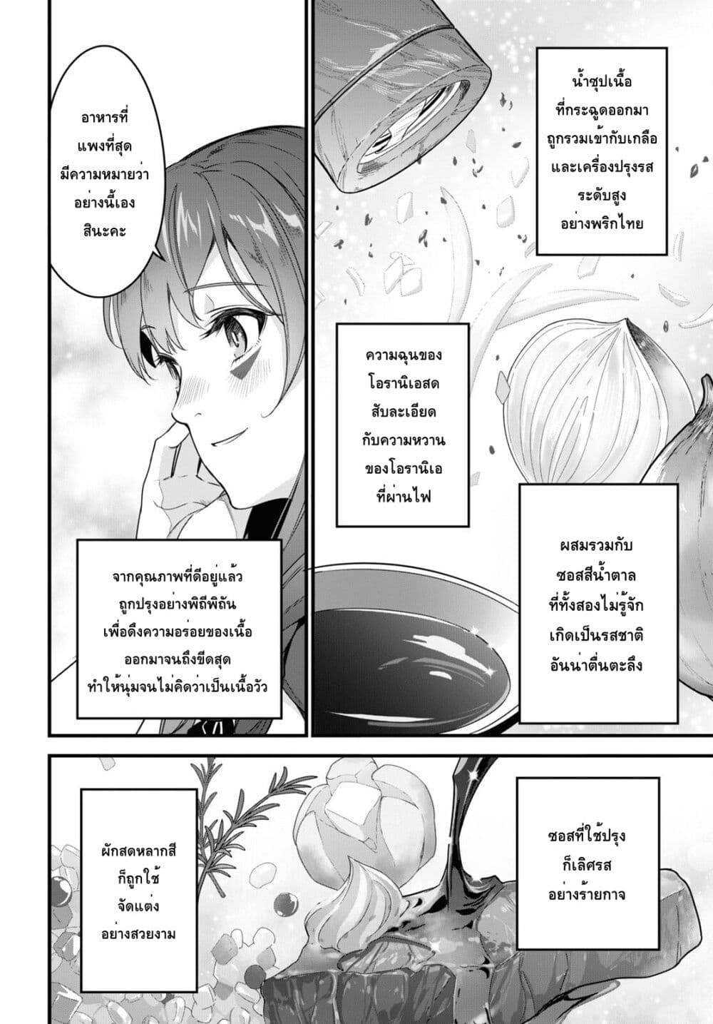 Isekai Shokudou ~Youshoku no Nekoya~ page 24
