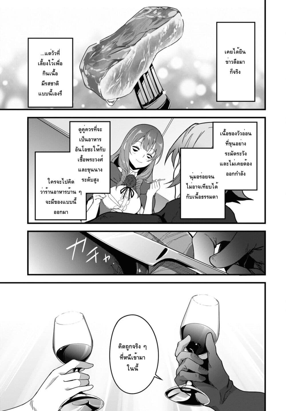 Isekai Shokudou ~Youshoku no Nekoya~ page 25