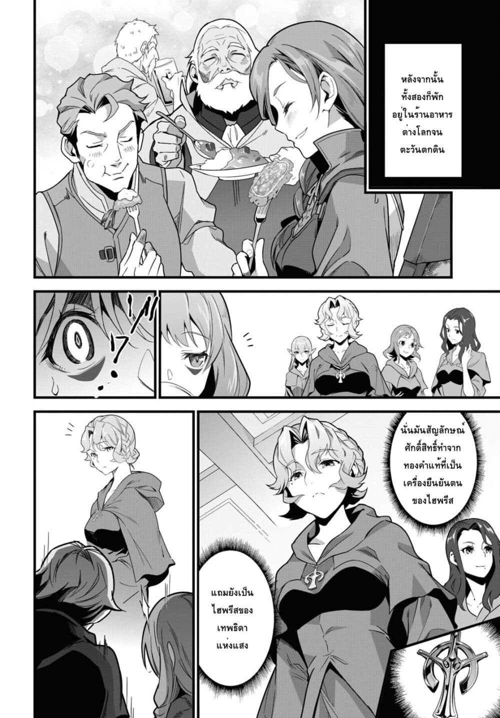 Isekai Shokudou ~Youshoku no Nekoya~ page 27