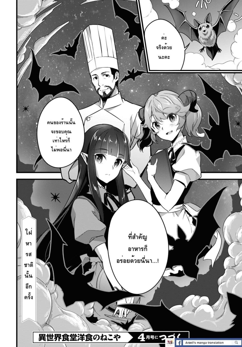 Isekai Shokudou ~Youshoku no Nekoya~ page 31