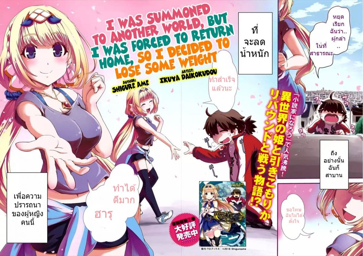 Isekai Shoukan-sareta ga Kyousei Soukan-sareta Ore wa Shikatanaku Yaseru Koto ni Shita. page 2