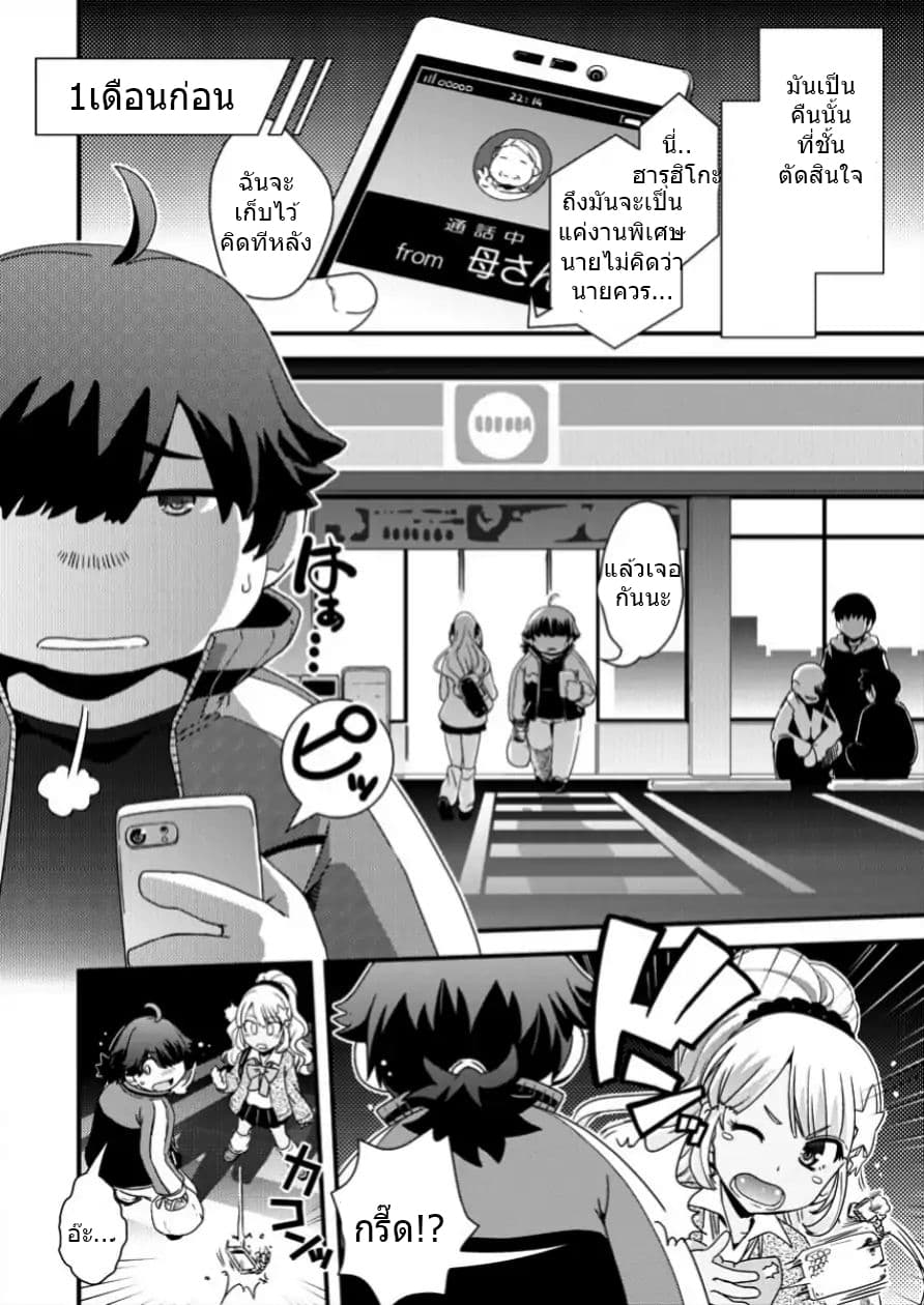 Isekai Shoukan-sareta ga Kyousei Soukan-sareta Ore wa Shikatanaku Yaseru Koto ni Shita. page 3