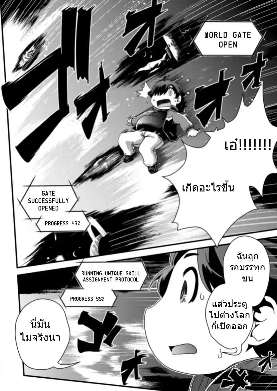 Isekai Shoukan-sareta ga Kyousei Soukan-sareta Ore wa Shikatanaku Yaseru Koto ni Shita. page 7