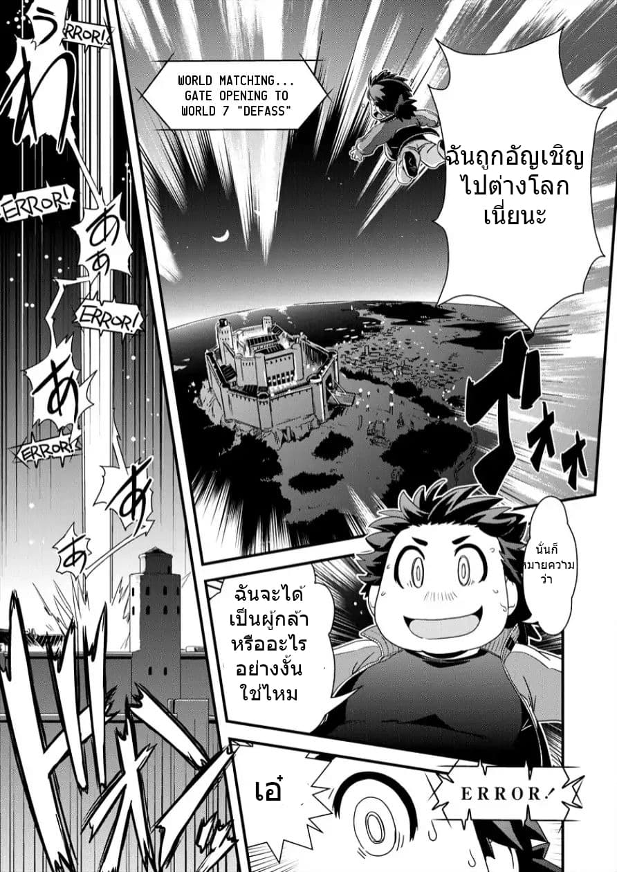 Isekai Shoukan-sareta ga Kyousei Soukan-sareta Ore wa Shikatanaku Yaseru Koto ni Shita. page 8