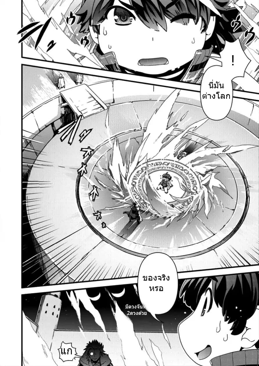 Isekai Shoukan-sareta ga Kyousei Soukan-sareta Ore wa Shikatanaku Yaseru Koto ni Shita. page 9
