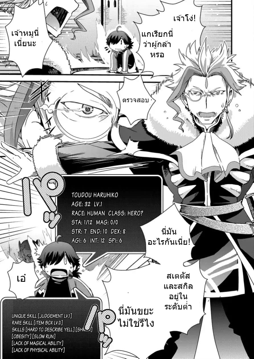 Isekai Shoukan-sareta ga Kyousei Soukan-sareta Ore wa Shikatanaku Yaseru Koto ni Shita. page 10